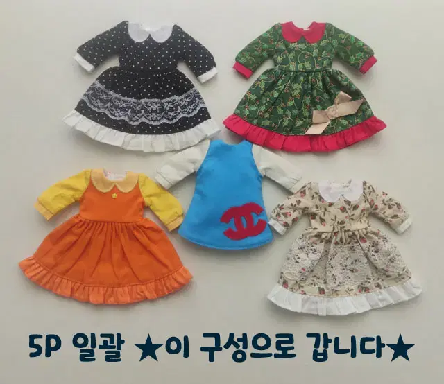 핸드메이드인형옷 5P 일괄(블라이스 브라이스 리카 육일돌 사이즈 의상)